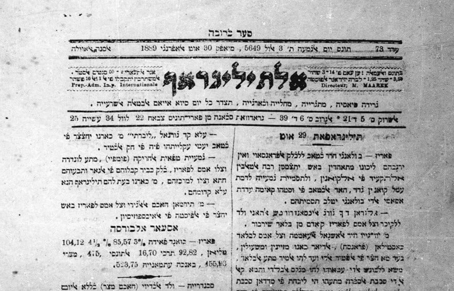 שער עיתון אלתיליגראף בערבית-יהודית