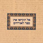 אל תקראו את ספר האורחים
