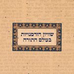 שוויון הזדמנויות בעולם התורה