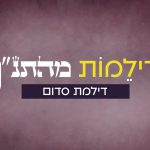 דילמות מהתנ"ך - דילמת סדום