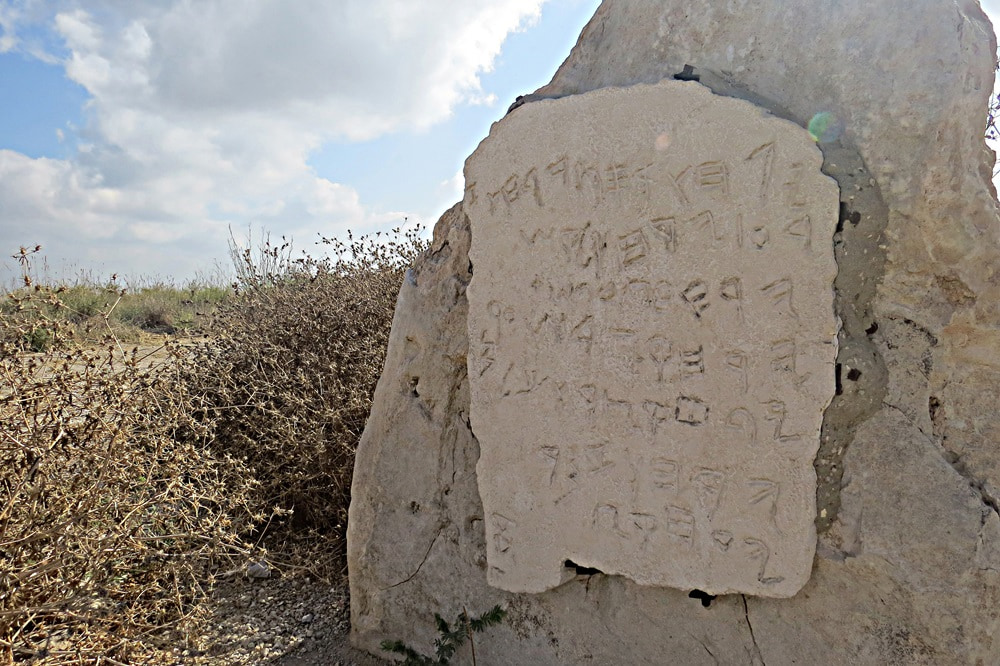 לוח אבן עם כתב עברי קדום בשדה