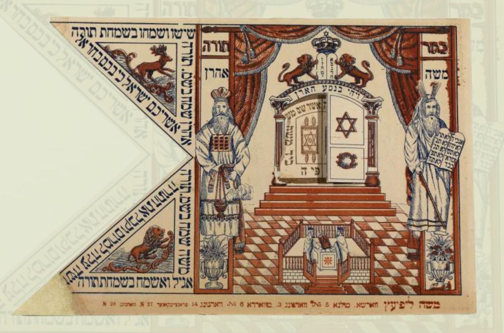 קרדיט: דגל לשמחת תורה, ורשה, פולין. לאחר 1905. צילום: מוזיאון ישראל, אלי פוזנר.