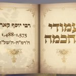 עמודי החכמה - רבי יוסף קארו