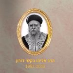 הרב אליהו בקשי דורון 1993-2003