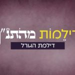דילמות מהתנ"ך - דילמת הגורל