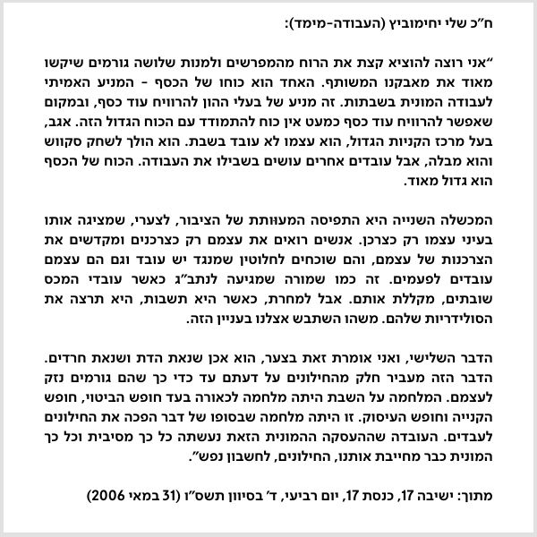 דברי ח"כ שלי יחימוביץ' מישיבת הכנסת 31.05.2006