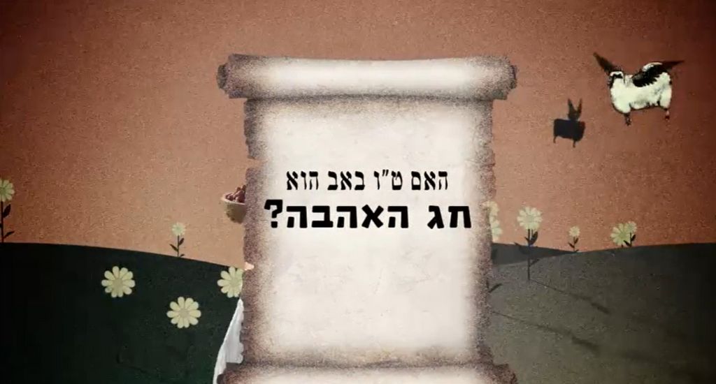 טו באב