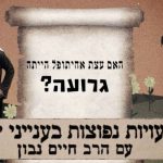 מי רוצה לשמוע לעצת אחיתופל?