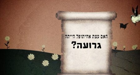 עצת אחיתופל