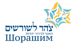 לוגו צהר לשורשים