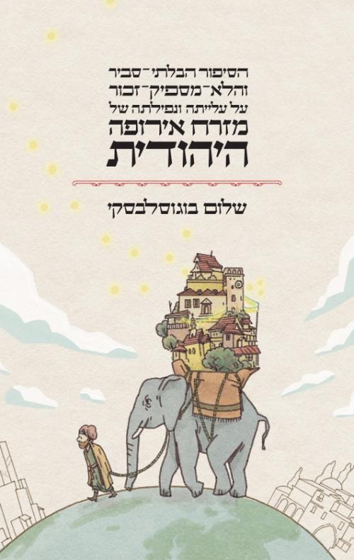 עטיפת הספר.