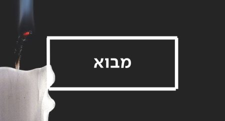 פרידה מהחיים