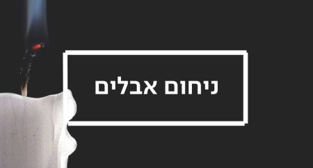 פרידה מהחיים