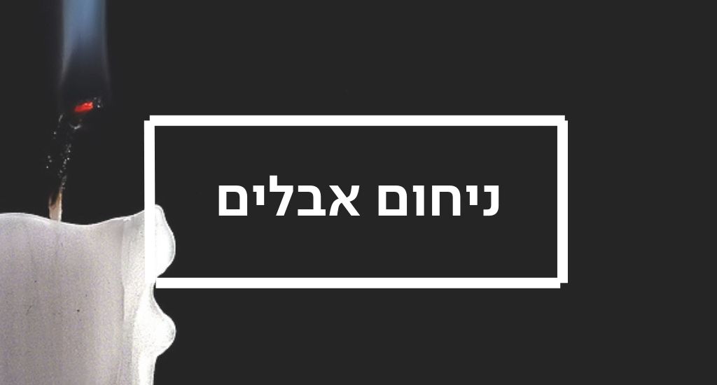 פרידה מהחיים