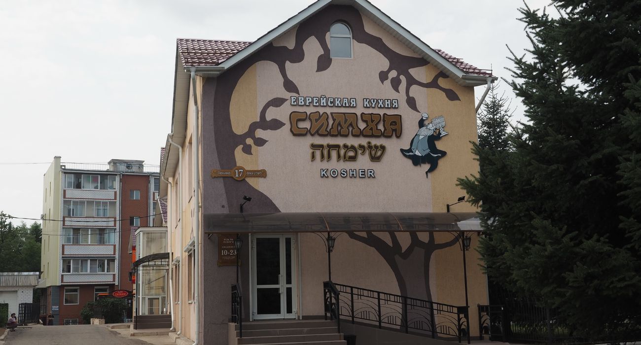בית הקפה הכשר "שמחה" בבירוביג'אן