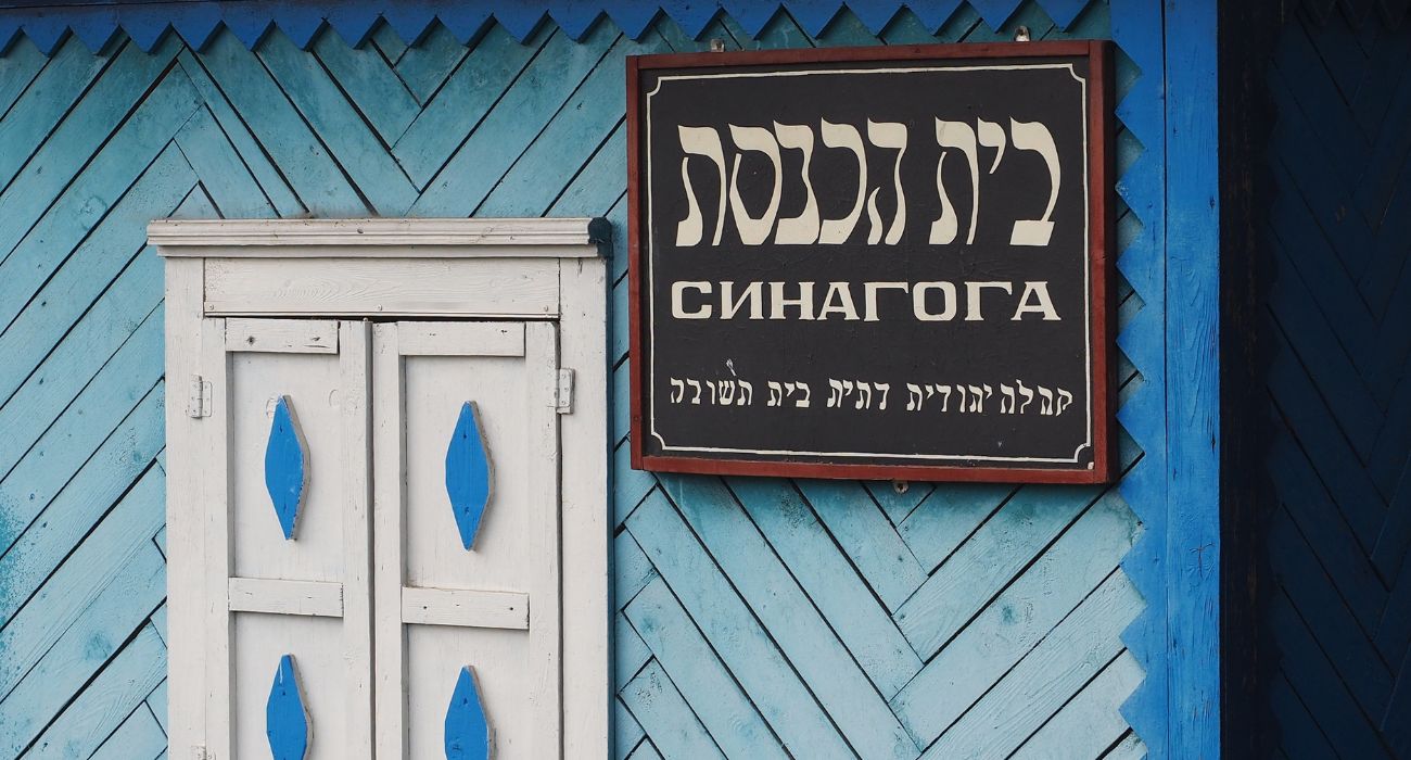 שלט ברוסית ובעברית על בית הכנסת הישן בבירוביג'אן