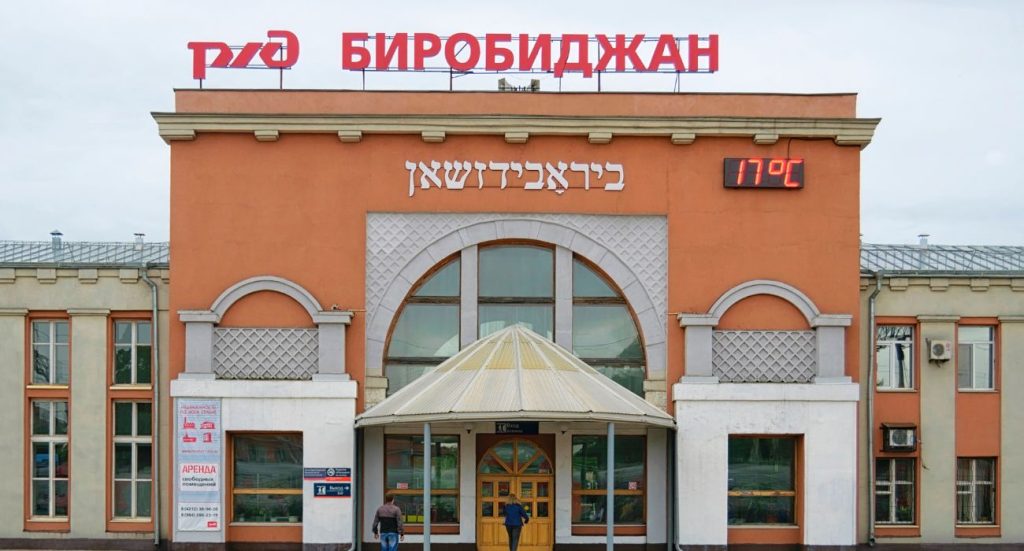 בירוביג'אן