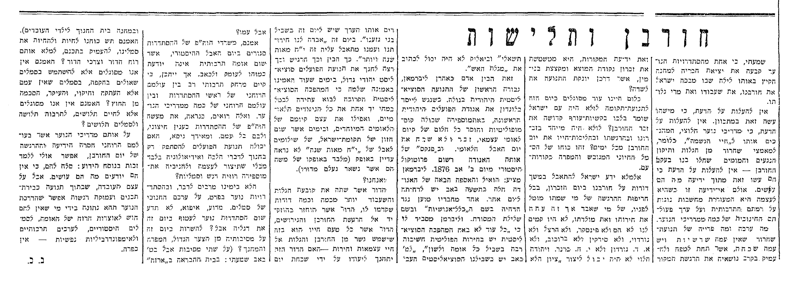 חורבן ותלישות