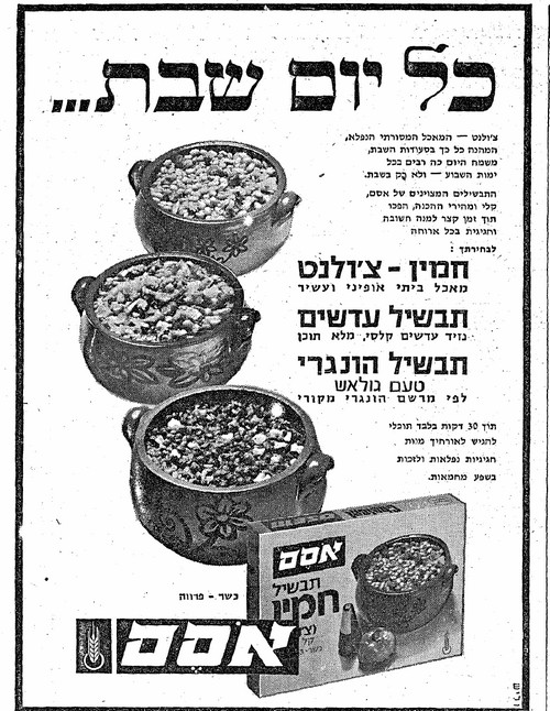 פרסומת לחמין של אסם משנת 1970