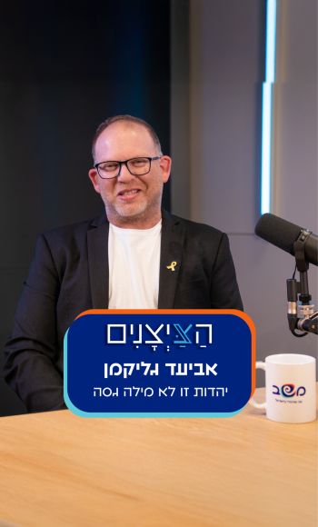 אביעד גליקמן