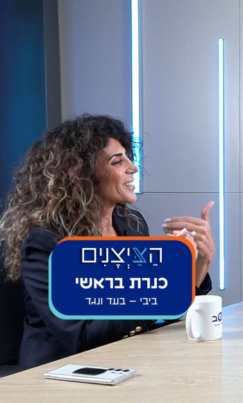 כנרת בראשי