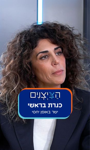 כנרת בראשי