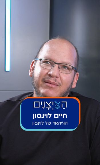 חיים לוינסון