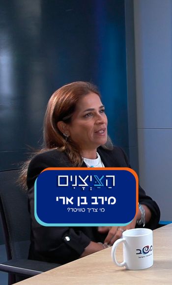 מירב בן ארי