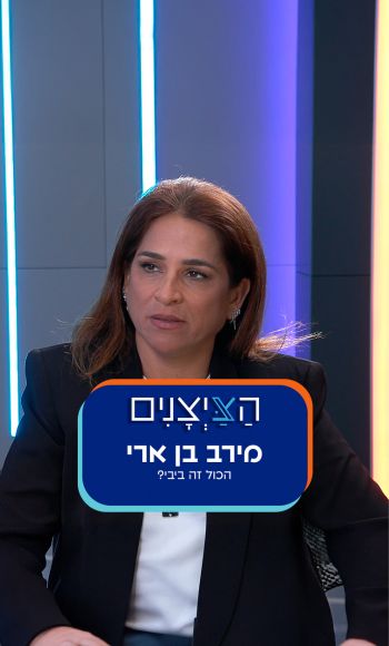 מירב בן ארי