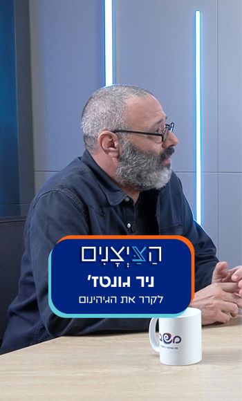 ניר גונטז