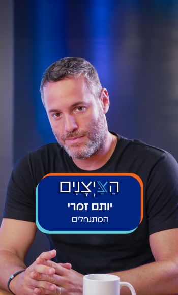 יותם זמרי