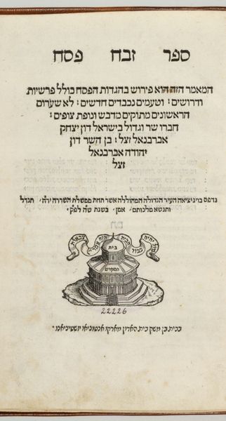בזמן נדודיו, הצליח להשלים את ספרו על ההגדה. שער הספר "זבח פסח" שנדפס בשנת ש"ה. צילום: ויקיפדיה