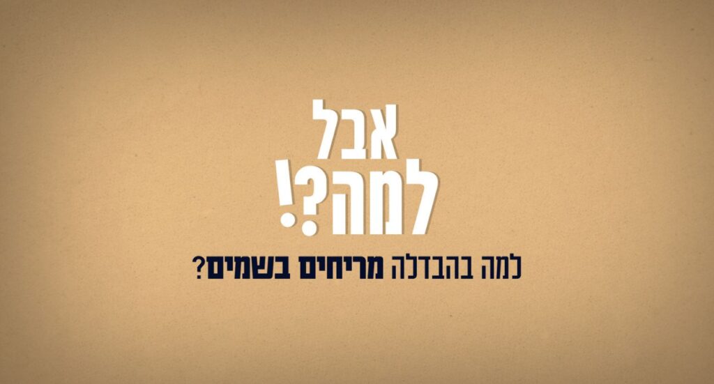 בשמים