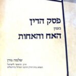 פסק דין בעניין האח והאחות