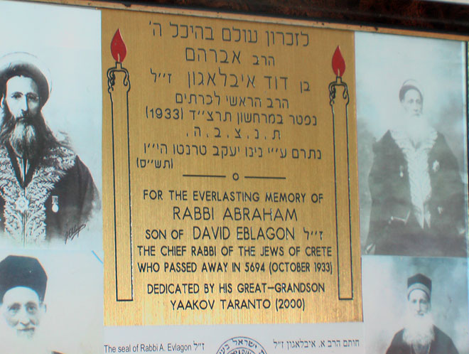 שלט הנצחה לרב הראשי לכרתים המוצב בבית הכנסת "עץ חיים". צילום: באדיבות אריה דרזי להנצחת יהדות יוון