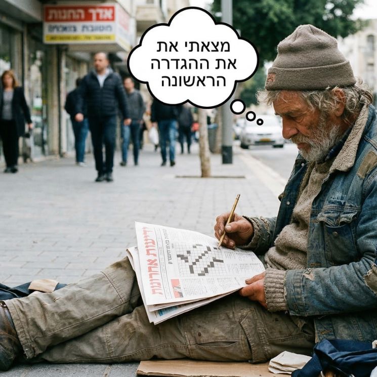 אחד אני ידוע