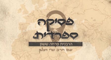 הרבנית פרחה ששון