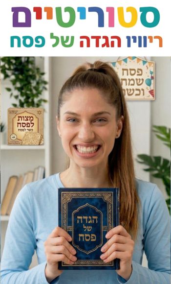 הגדה של פסח