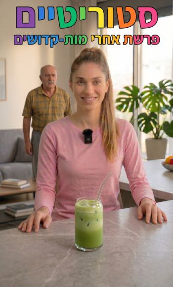 אחרי מות קדושים