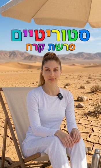 פרשת קורח