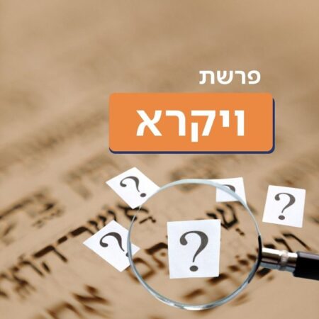 פרשת ויקרא