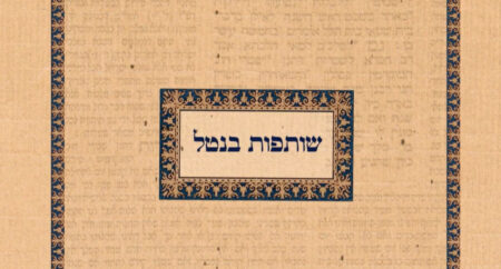שותפות בנטל