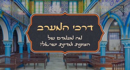 דרכי המערב