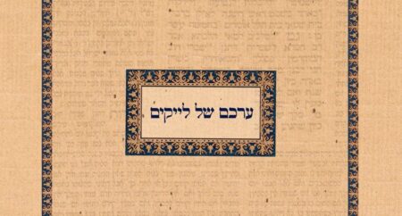 ערכם של לייקים
