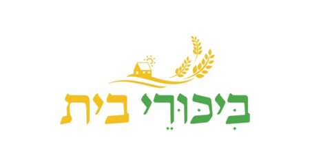 ביכורי בית