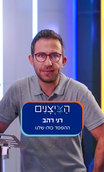 ההפסד כולו שלנו