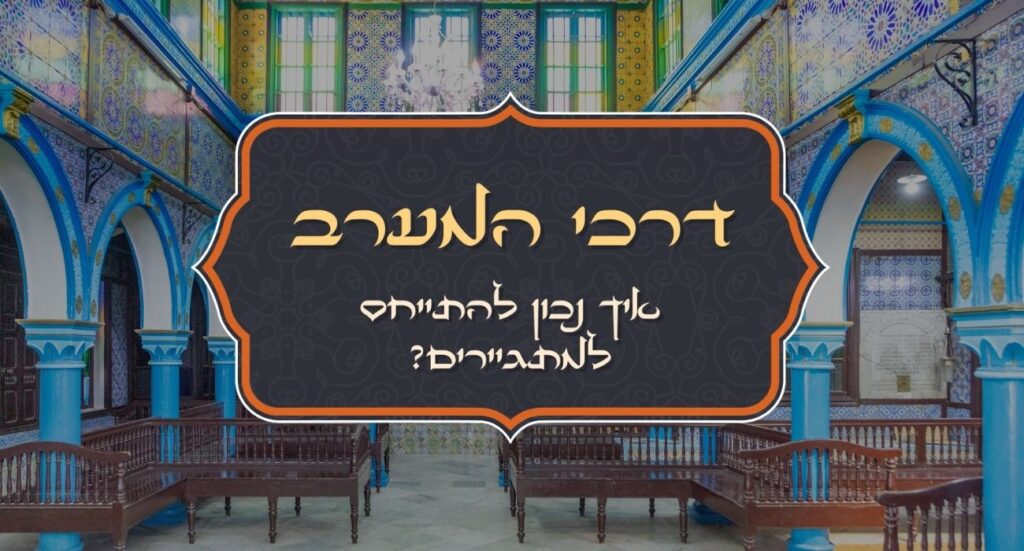 דרכי המערב