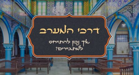 דרכי המערב