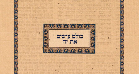 כולם עושים את זה