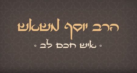 הרב משאש